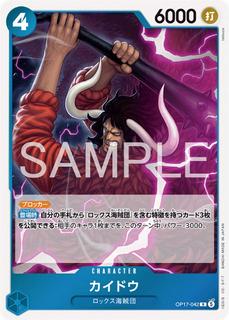 Kaido OP17-042