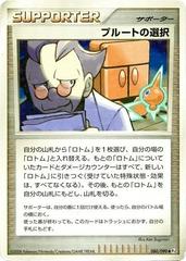 Charon's Choice [1st Edition] #80 Pokemon Japanese Bonds to the End of Time Prices