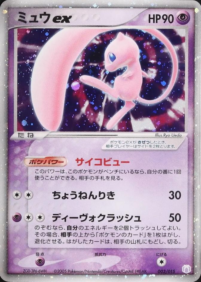 Mew EX #3 Prices | Pokemon Japanese 2005 Gift Box | Pokemon Cards