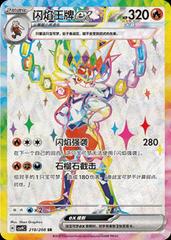 Cinderace Ex