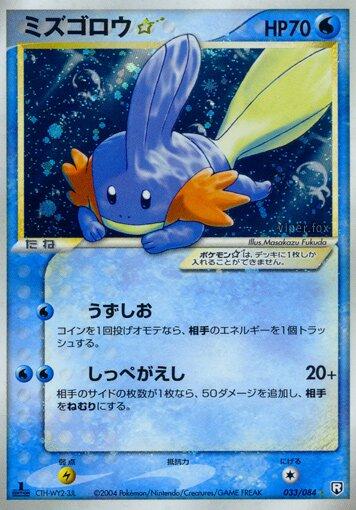 Mudkip [Gold Star 1st Edition] #33 Prices | Pokemon Japanese