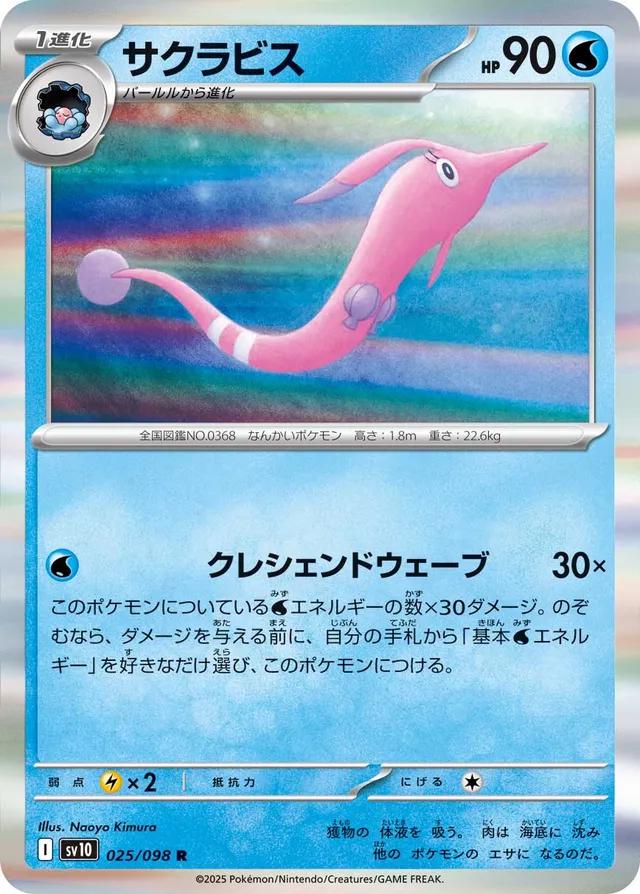 Gorebyss #25 Pokemon Japanese Glory of Team Rocket