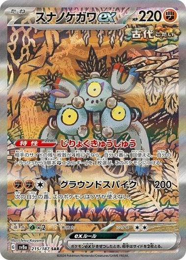 Sandy Shocks Ex #215 Cover Art