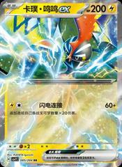 Tapu Koko Ex #85