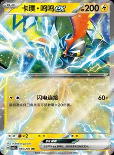 Tapu Koko Ex