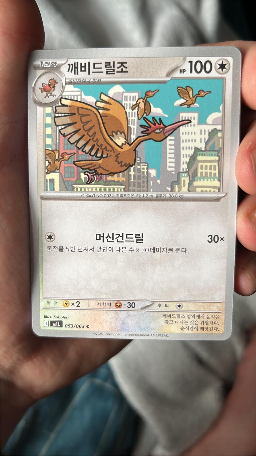 Fearow