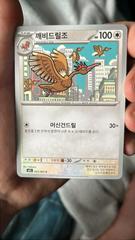 Fearow 53