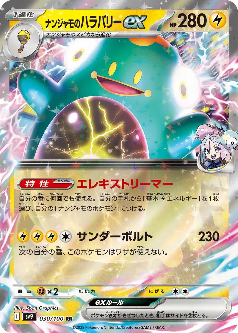 Iono's Bellibolt ex #30 Pokemon Japanese Battle Partners