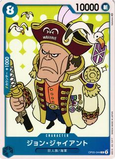 John Giant OP05-044