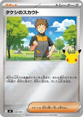 Brock's Scouting #38 from Japanese 30th Celebration Premium Deck Pokémon card set