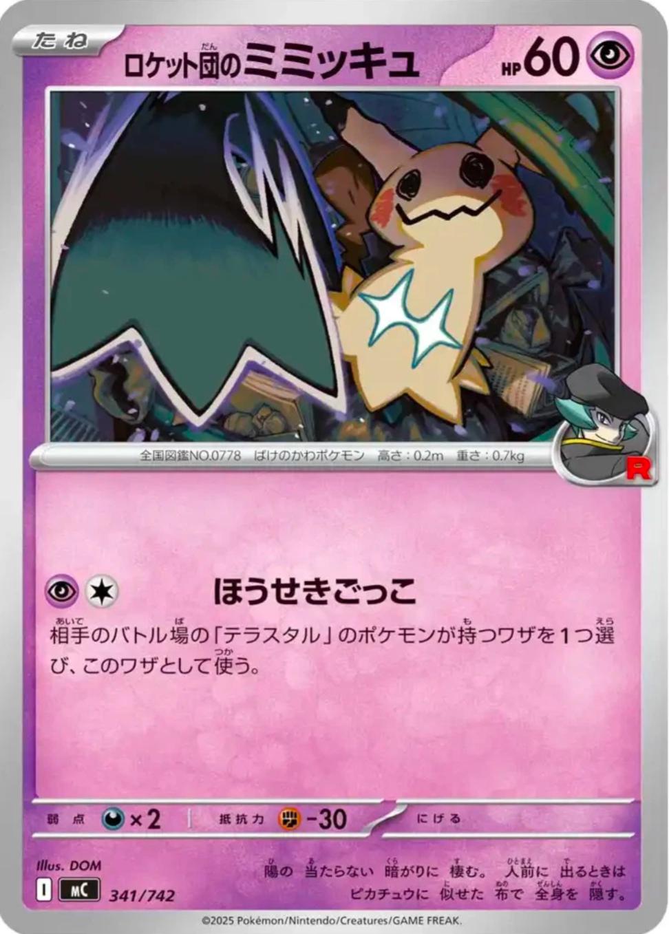 Team Rocket's Mimikyu #341 Pokémon Card from Pokemon Japanese Start Deck 100 Battle Collection Set 
