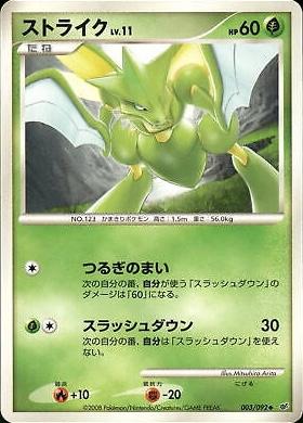 Scyther #3 Pokemon Japanese Intense Fight in the Destroyed Sky
