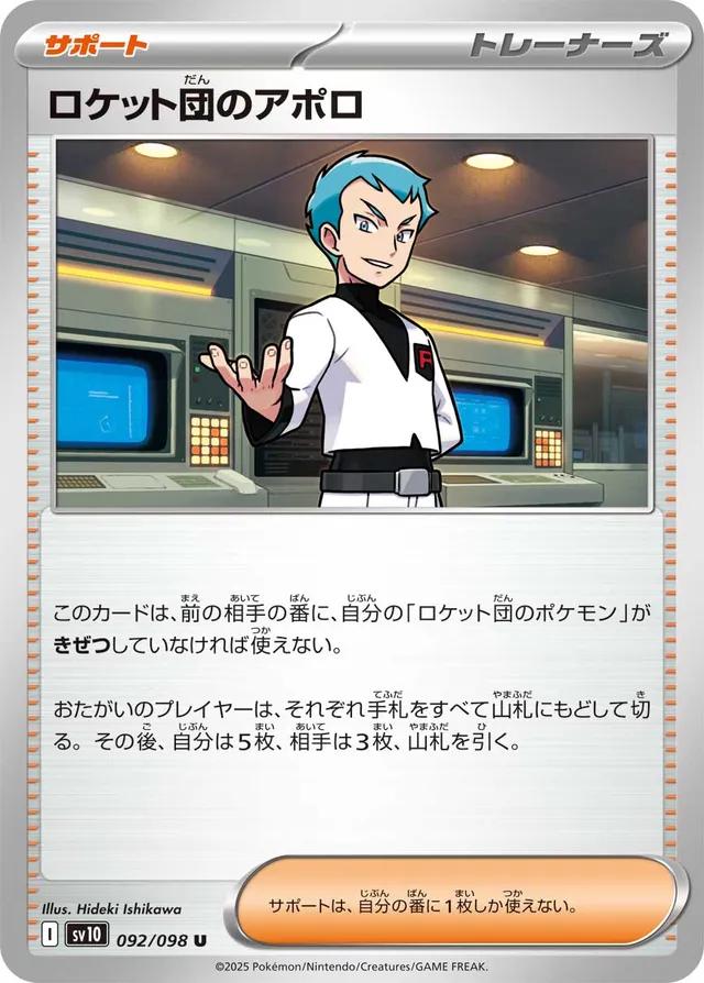 Team Rocket's Archer #92 Pokemon Japanese Glory of Team Rocket