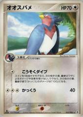 Swellow [1st Edition] #65 Pokemon Japanese Holon Research Prices