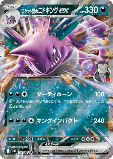 Team Rocket's Nidoking ex #63 Cover Art