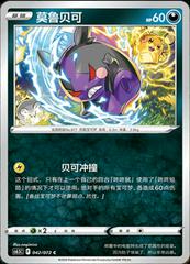 Morpeko #42 Pokemon Chinese CS6.5C Prices