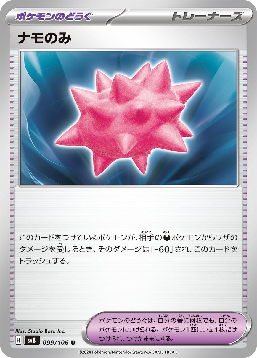 Colbur Berry #99 Pokemon Japanese Super Electric Breaker
