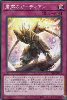 Guardian of the Voiceless Voice INFO-JP074