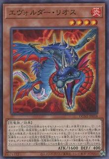 Evolsaur Lios DUNE-JP018