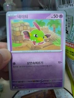 Natu