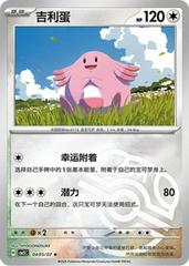 Chansey #405 Pokemon Chinese Gem Pack 5 Prices