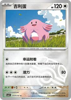 Chansey
