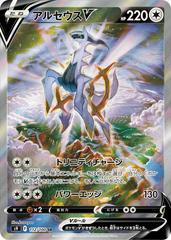 Arceus V #112 Prices | Pokemon Japanese Star Birth | Pokemon Arceus V #112 Prices | Pokemon Japanese Star Birth | Pokemon
