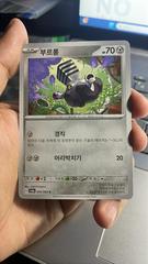 Varoom #43 from Pokemon Korean Night Wanderer set