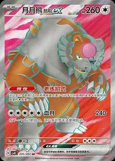 Bloodmoon Ursaluna Ex