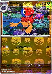 Archen [Master Ball] #47 Pokemon Japanese White Flare Prices