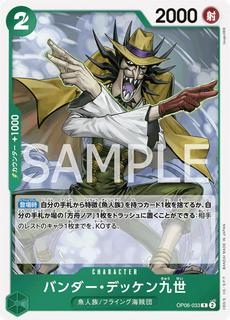 Vander Decken IX OP06-033