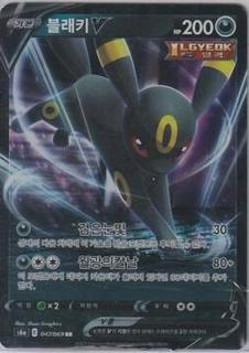 Umbreon V