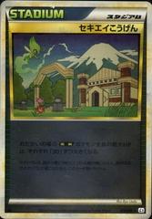 Indigo Plateau [Reverse Holo] #79 Pokemon Japanese Clash at the Summit Prices