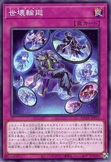 Loka Samsara AGOV-JP073