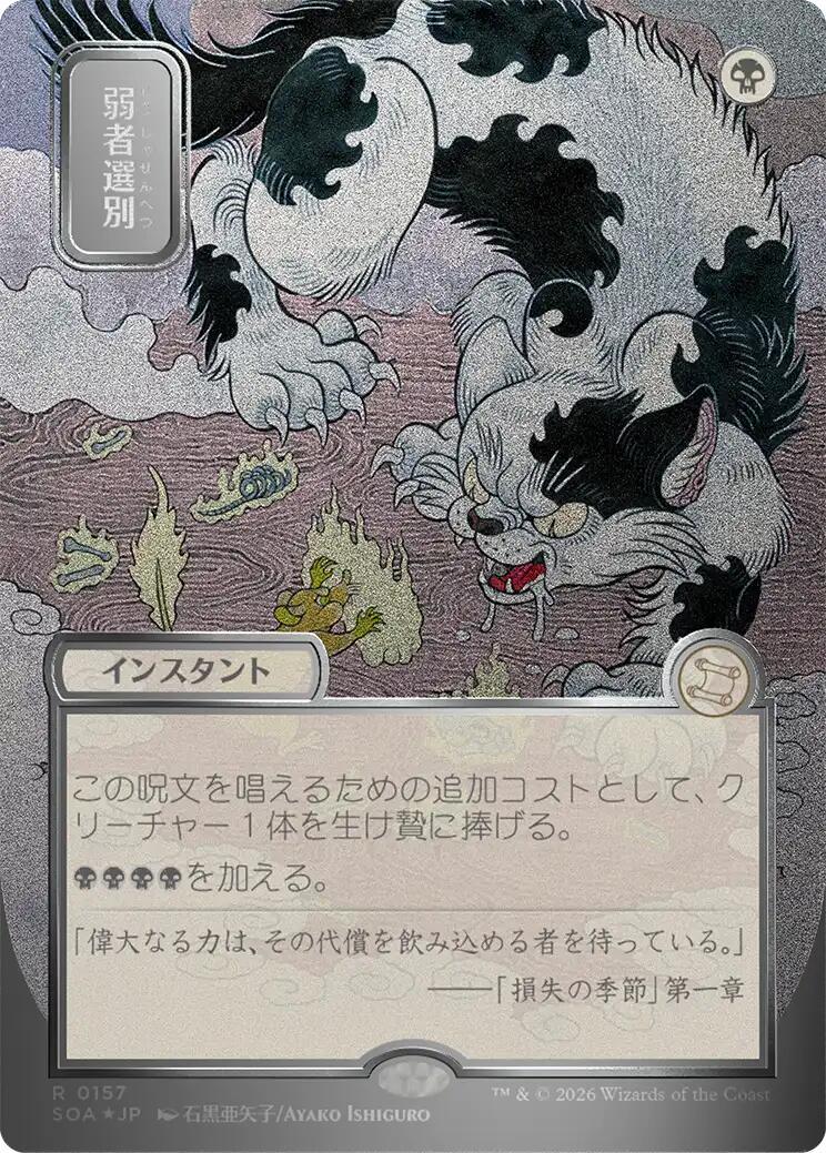 Culling the Weak [JP Alternate Art Foil] #157 Prices | Magic