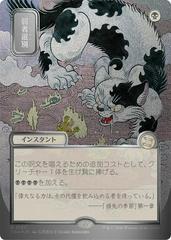 Culling the Weak [JP Alternate Art Foil] #157