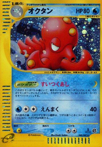オクタン ホロ 040/087 1st ED PSA10 Octillery [1st Edition] #40 Prices | Pokemon Japanese Wind from