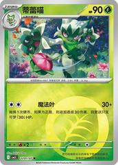 Floragato #2201 Pokemon Chinese Gem Pack 5 Prices