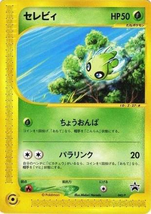 Celebi #42/P Prices | Pokemon Japanese Promo | Pokemon Cards Celebi #42/P Prices | Pokemon Japanese Promo | Pokemon Cards