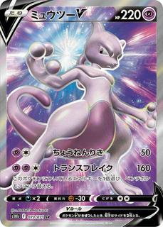 Mewtwo V