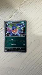 Inkay [Master Ball]