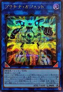 Platinum Gadget LOCH-JP064