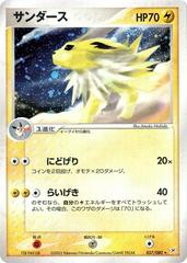 Jolteon [1st Edition] #37 Pokemon Japanese Magma VS Aqua: Two Ambitions Prices