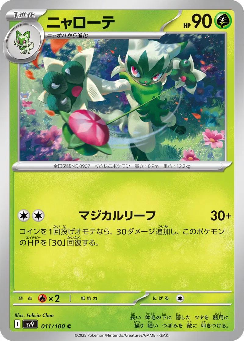 Floragato #11 Pokemon Japanese Battle Partners