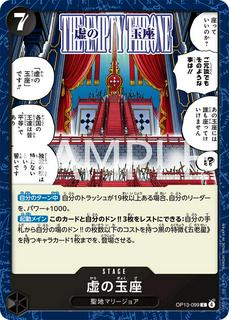 The Empty Throne OP13-099