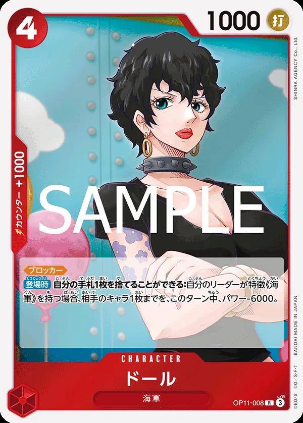 Doll OP11-008 One Piece Japanese Fist of Divine Speed