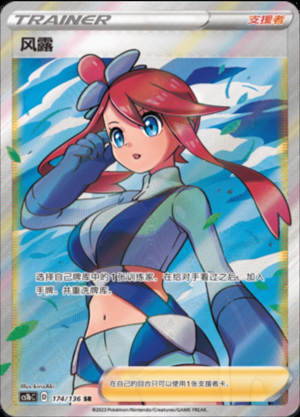 Skyla #174 Pokemon Chinese CS1bC