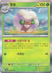 Whimsicott #8 from Pokemon Korean Wild Force set