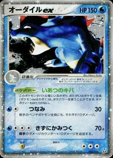 Feraligatr ex