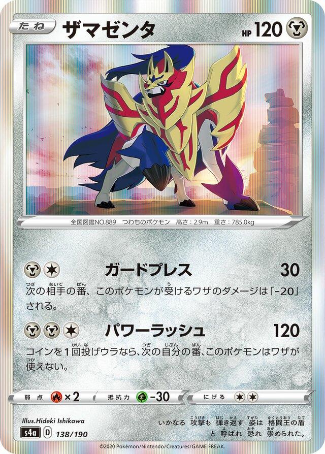 Zamazenta #138 Pokemon Japanese Shiny Star V